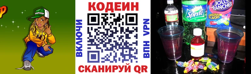 Кодеин напиток Lean (лин)  Купить где  Беломорск 